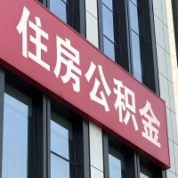 石嘴山公积金是不是分国管市管-有没有明显的区别？无论什么情况，就找石嘴山提取代办公积金服务中心。