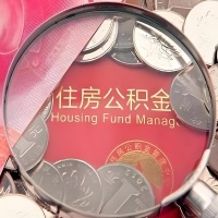石嘴山购房公积金代取新攻略，需要注意些啥？